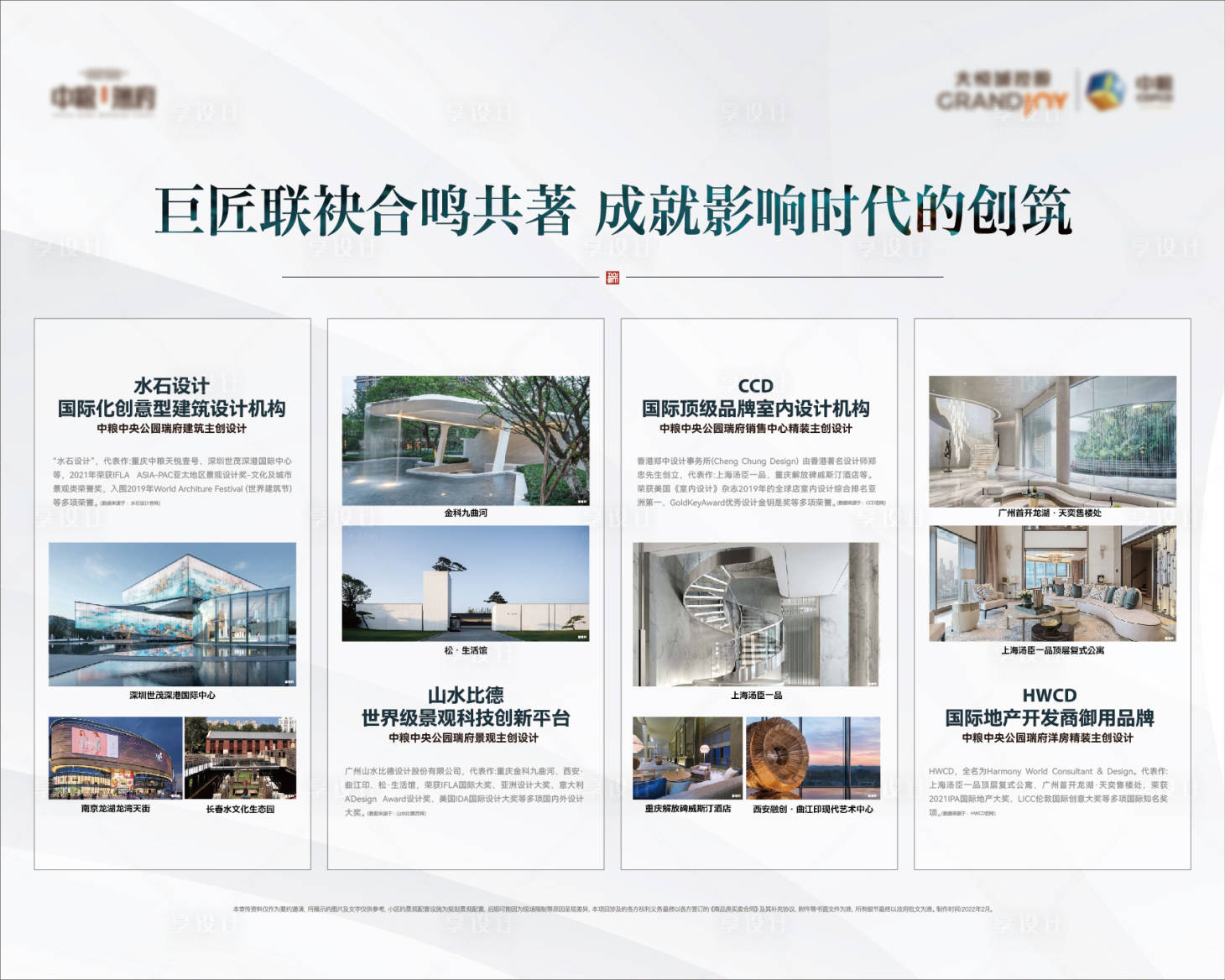 源文件下载【地产价值点精工展板 】编号：95550014450752299