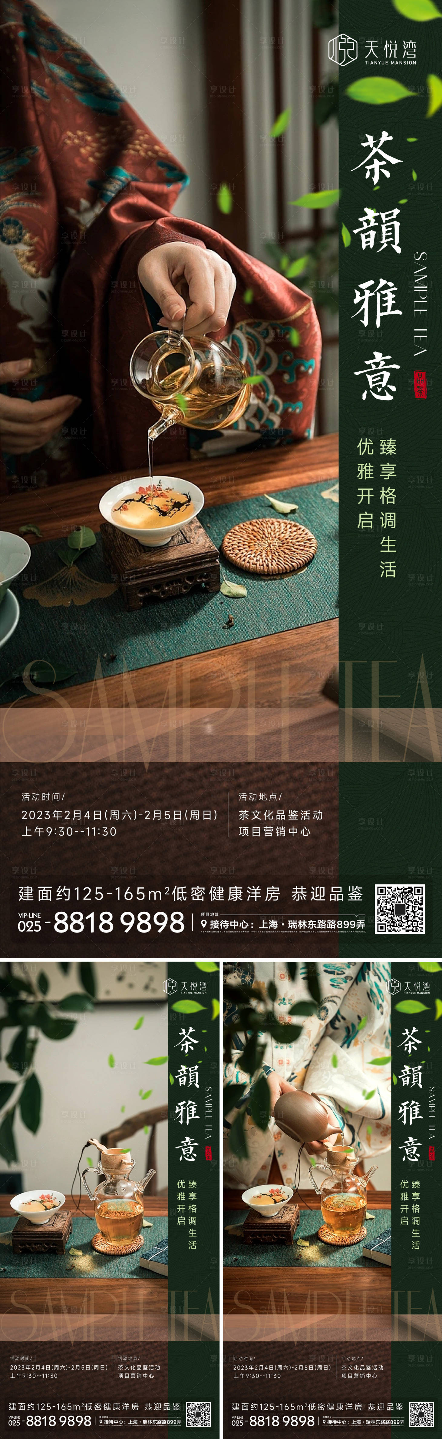 源文件下载【享设计】搜索编号：82840014521878650【品茶活动系列海报】
