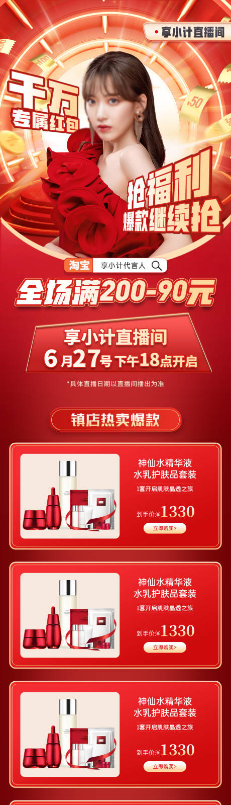 源文件下载【活动直播预告海报长图】编号：62750014548762367