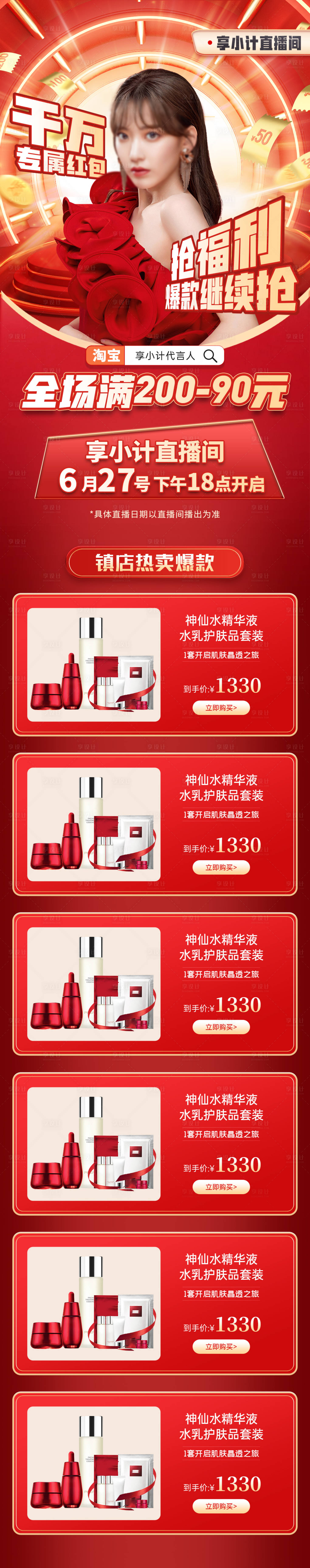 源文件下載【享設計】搜索編號：62750014548762367【活動直播預告海報長圖】