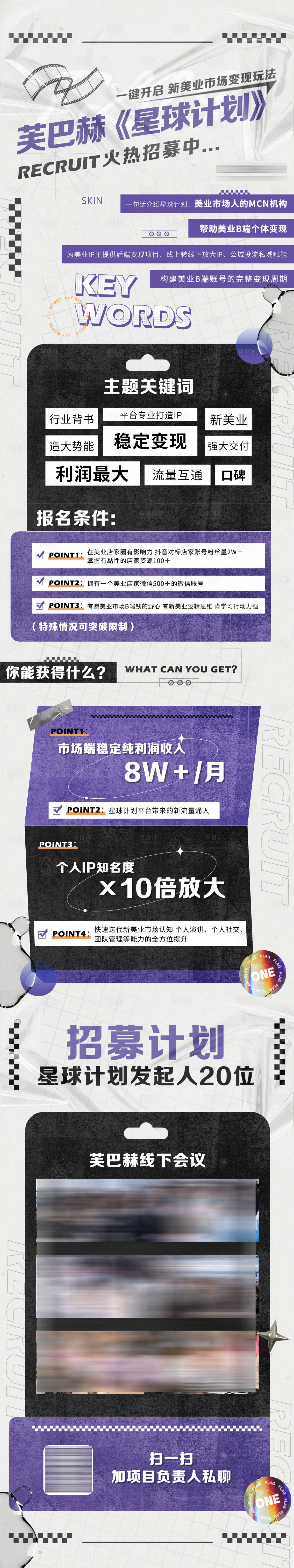 源文件下载【享设计】搜索编号：95050014502489803【美业招募长图】