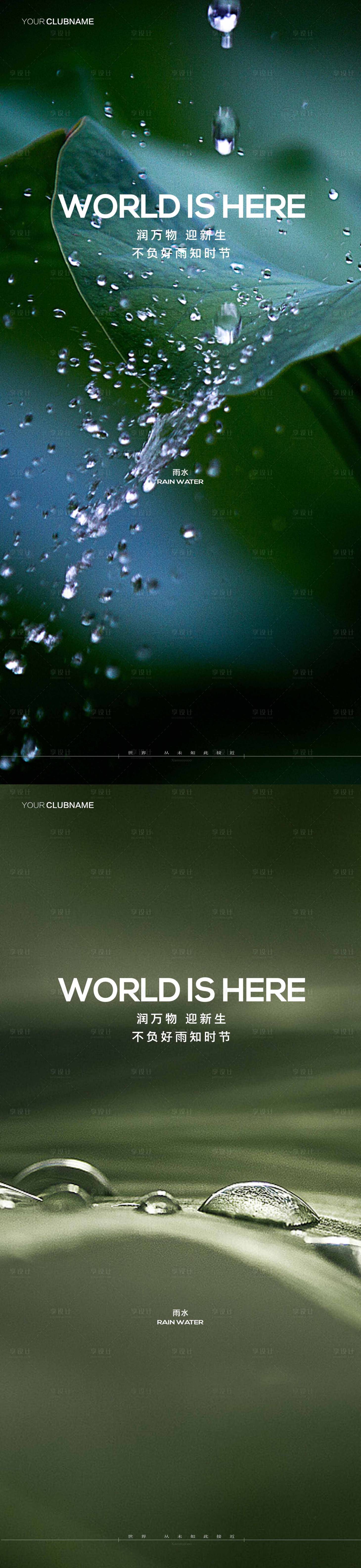 源文件下載【享設計】搜索編號：82270014521272225【雨水】
