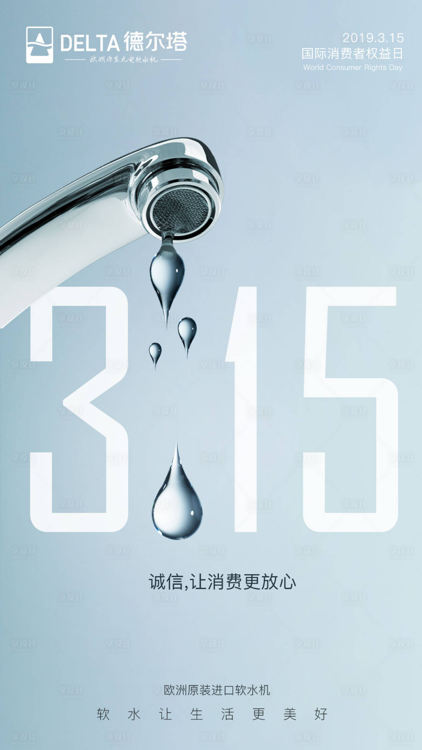 源文件下載【享設計】搜索編號：16390014680842485【315節日單圖海報】