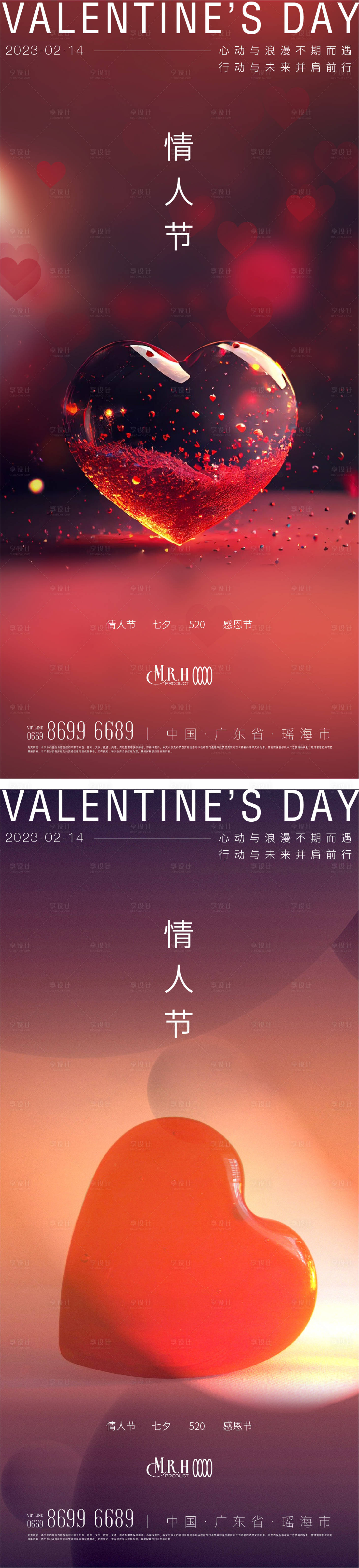 源文件下载【享设计】搜索编号：60230014518633715【爱心情人节海报】