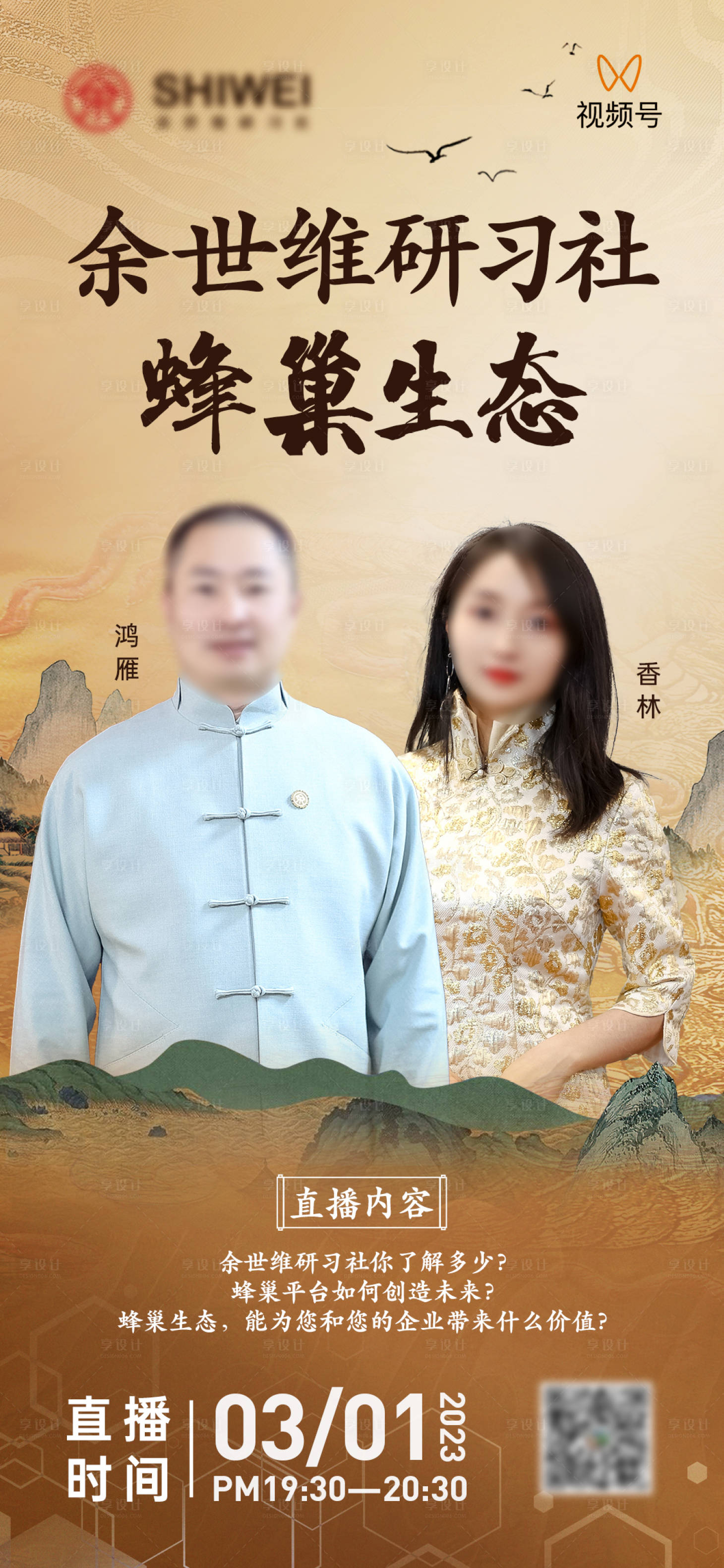 源文件下載【享設計】搜索編號：74280014966771726【中式直播海報】