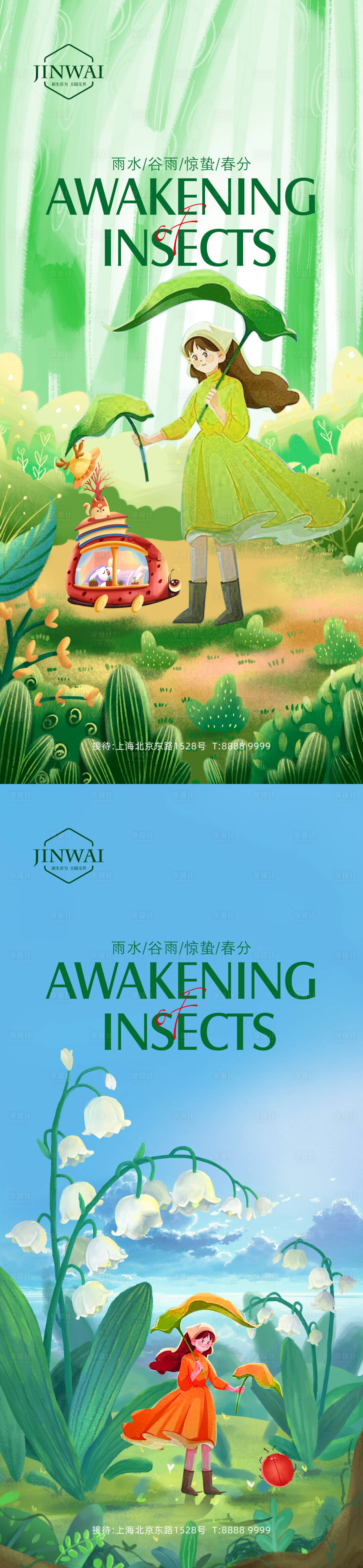 源文件下載【雨水谷雨驚蟄春分節氣系列海報】編號：28330014673538552