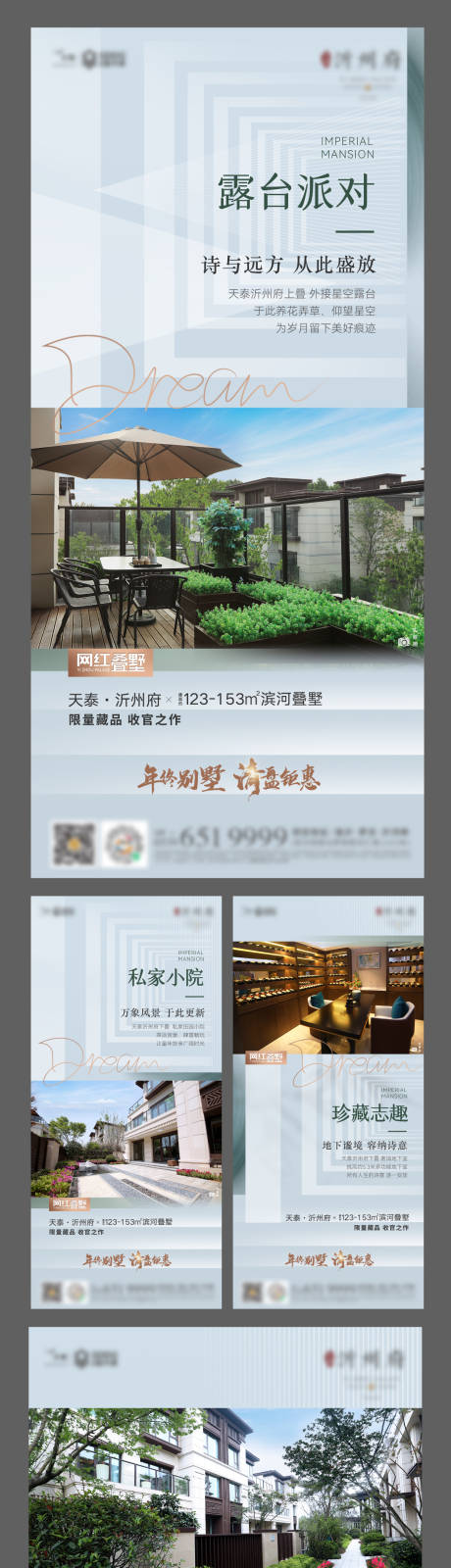 源文件下载【地产别墅价值点加推系列海报】编号：45810014997879042