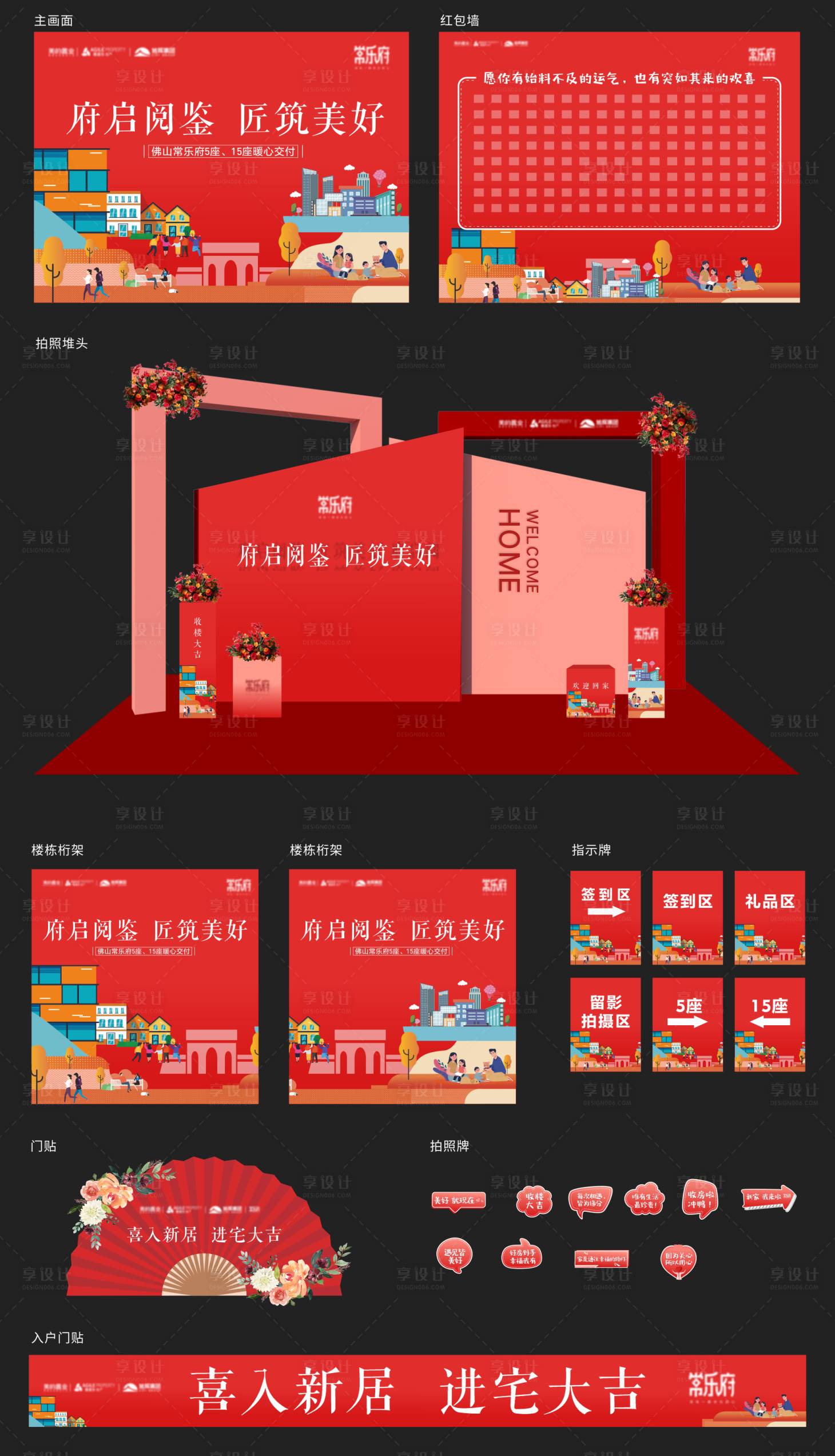 源文件下载【地产交付活动】编号：63620014506394973