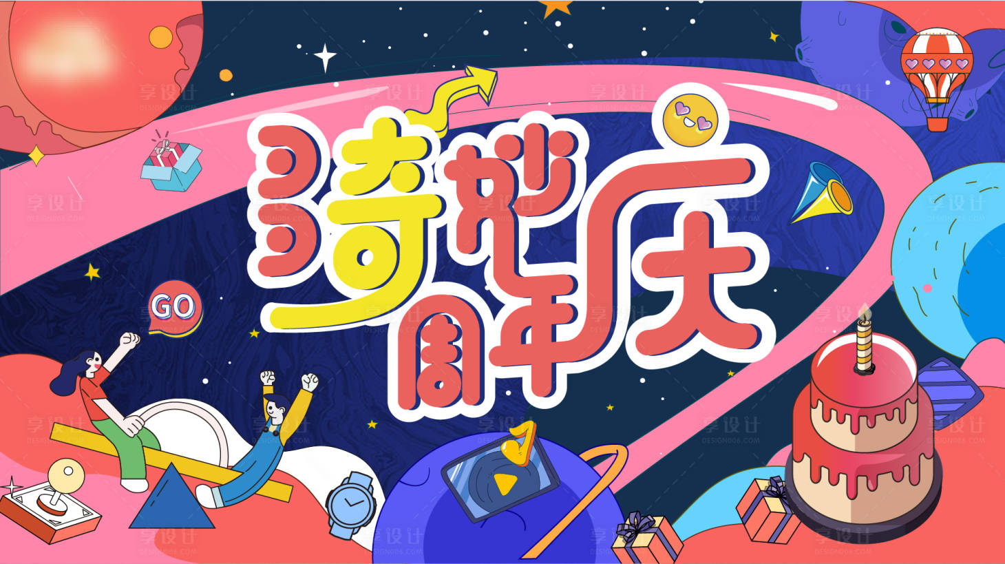 源文件下载【周年庆活动主视觉】编号：51060014845568480