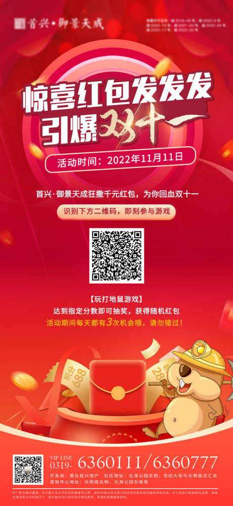 源文件下載【地產(chǎn)雙十一海報(bào)】編號：18960015014783628
