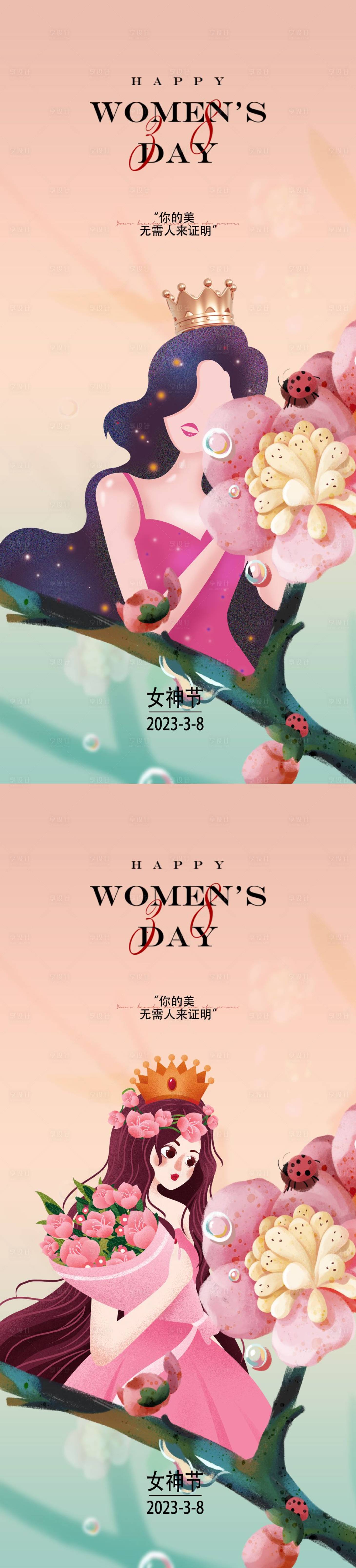 源文件下載【享設(shè)計】搜索編號：97380014831639998【女神節(jié)】