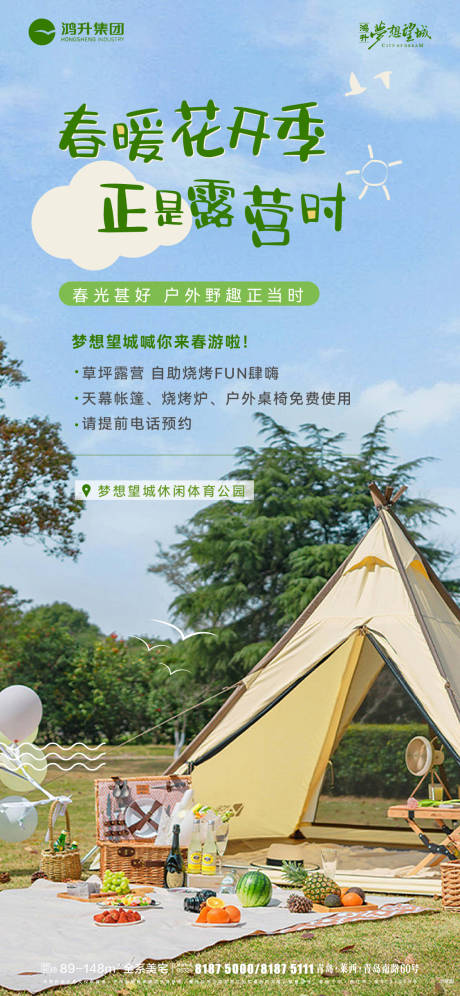 源文件下载【露营活动海报】编号：41820014805103981
