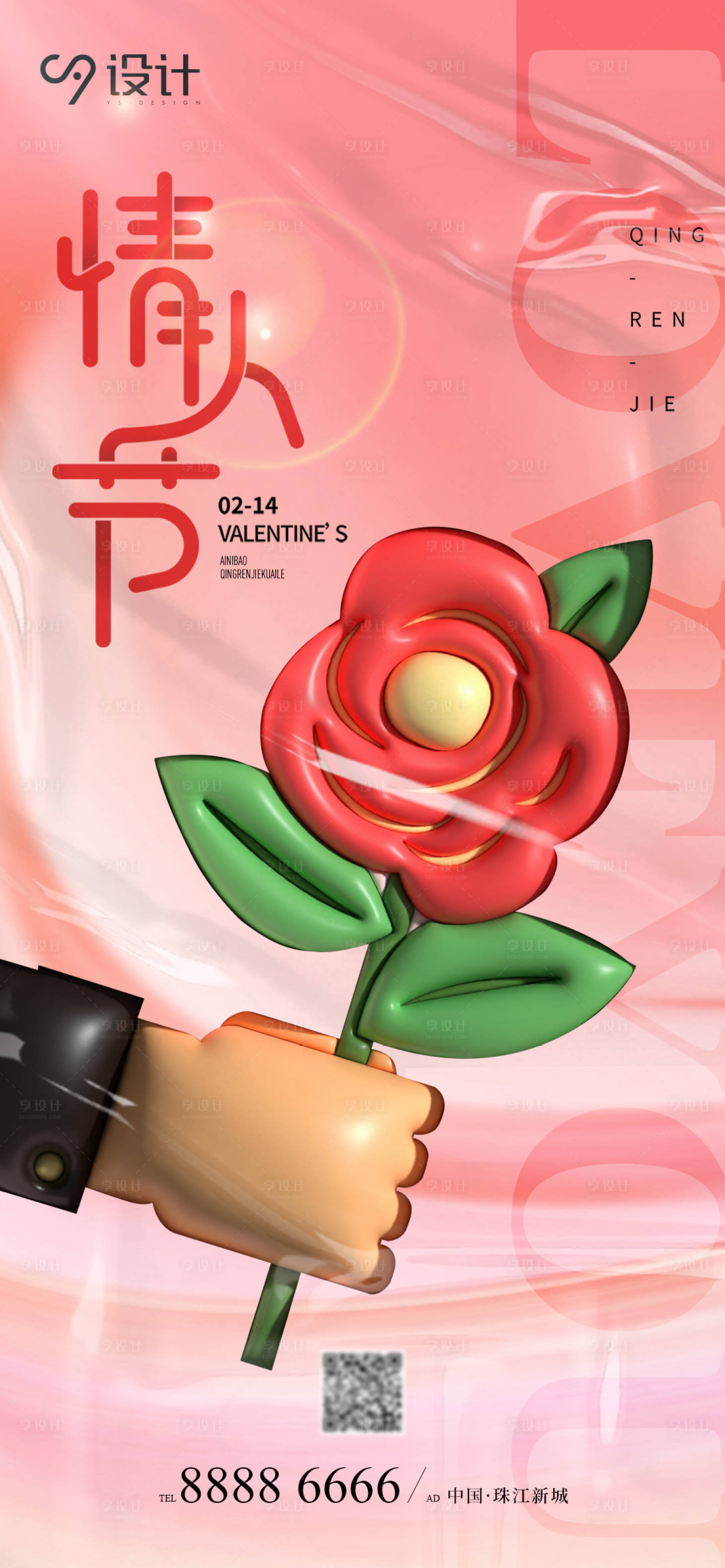 源文件下载【享设计】搜索编号：36070014554456011【情人节海报单图】