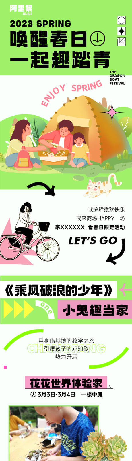 源文件下载【春天商场活动长图】编号：99090014714076761
