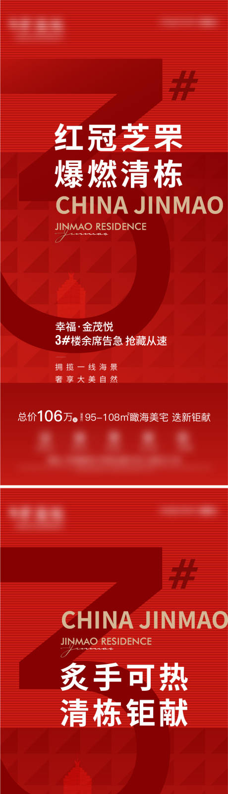 源文件下载【清栋热销喜庆系列海报】编号：39270014446954187
