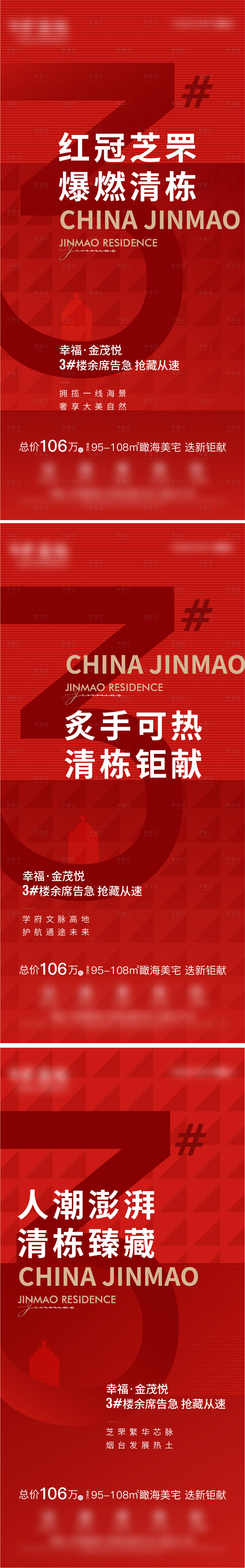 源文件下载【享设计】搜索编号：39270014446954187【清栋热销喜庆系列海报】