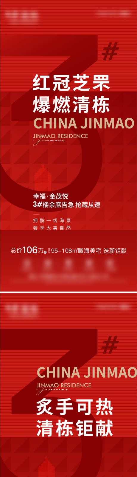 编号：20230201173001502【享设计】源文件下载-清栋热销喜庆系列海报