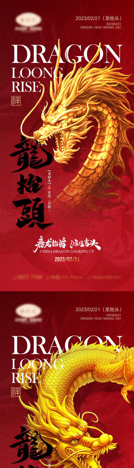 源文件下载【龙抬头海报】编号：93280014435531218
