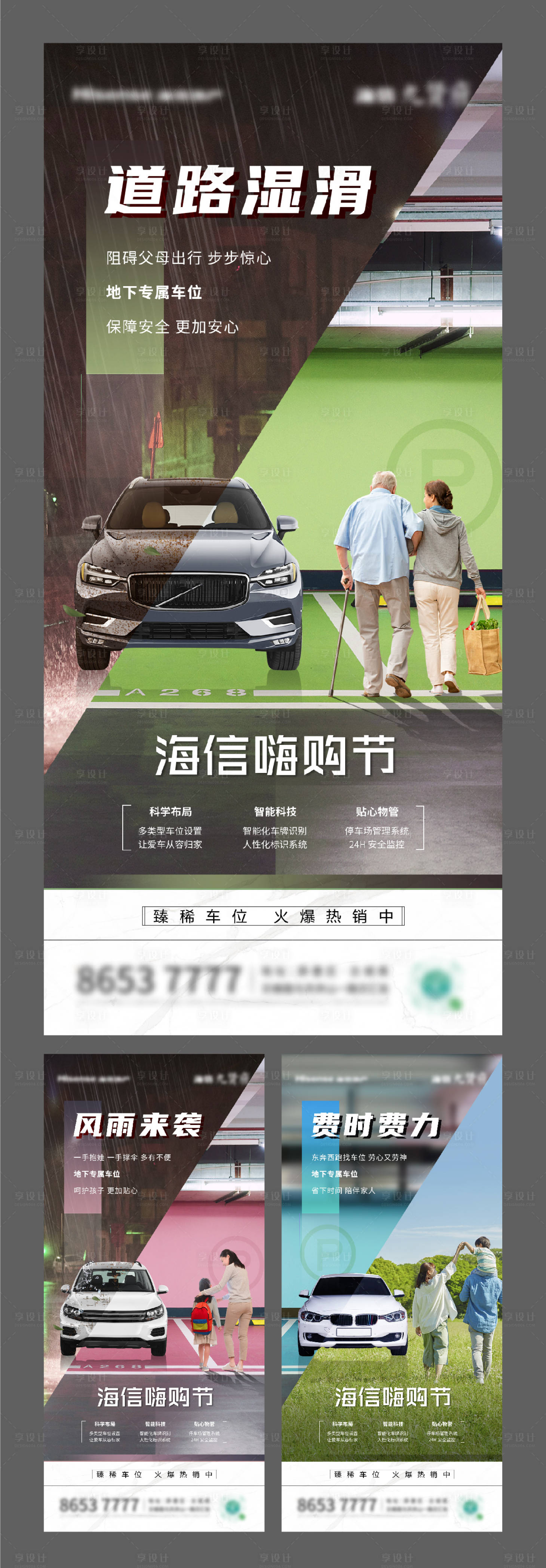 源文件下載【享設計】搜索編號：29850015046822715【車位對比海報】