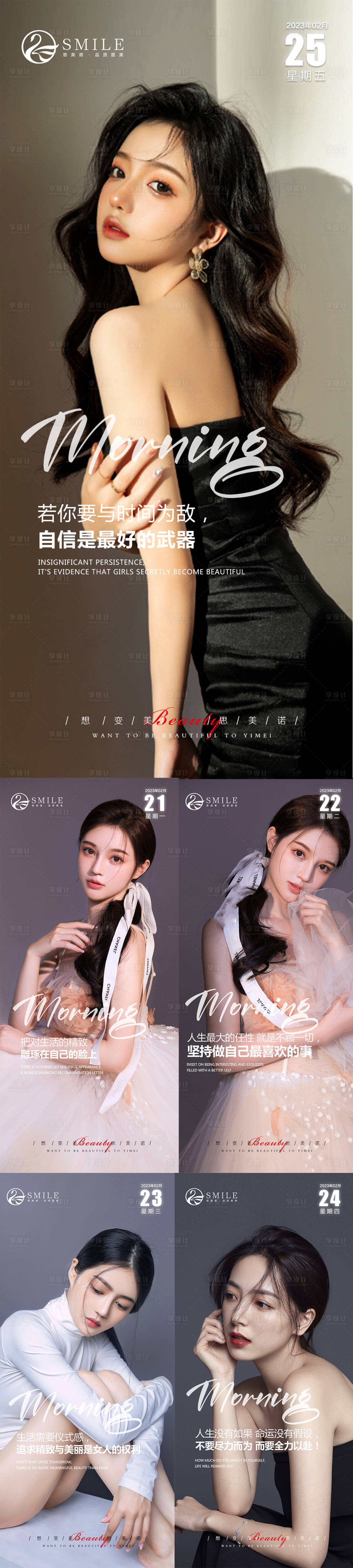 源文件下载【享设计】搜索编号：63730014805736880【医美早安图】