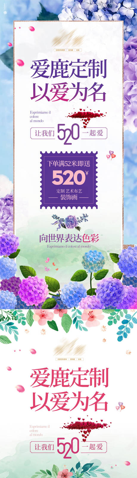 源文件下载【520装饰画订制系列海报】编号：20230224222650716