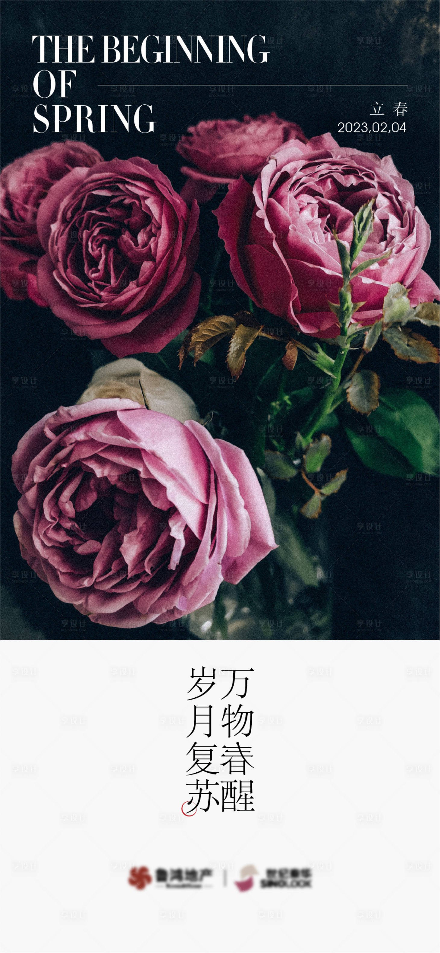 源文件下載【享設計】搜索編號：19530014436448254【立春節氣移動端海報】