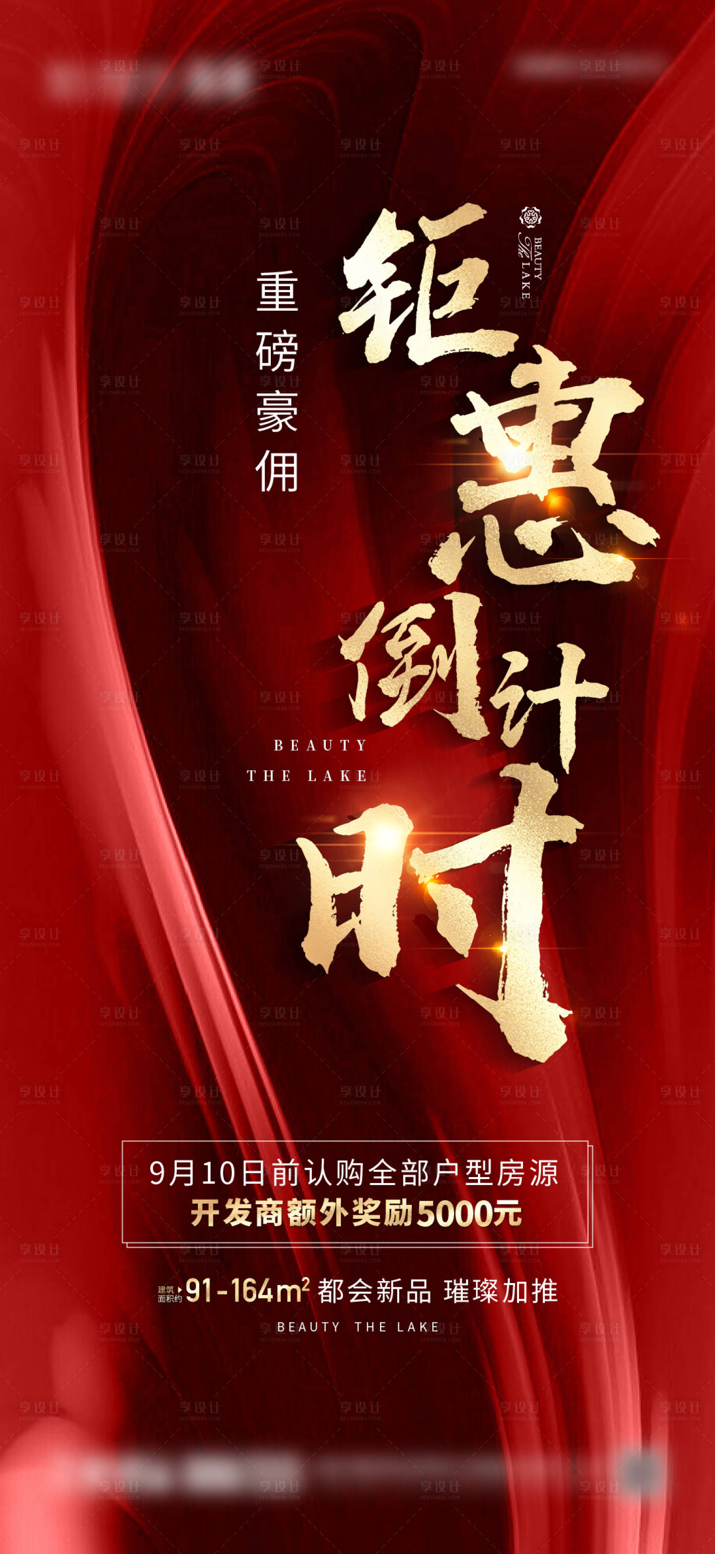 源文件下載【優(yōu)惠倒計(jì)時海報(bào)】編號：55450014833922684