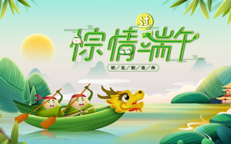 源文件下载【粽情端午展板】编号：47340014434779148