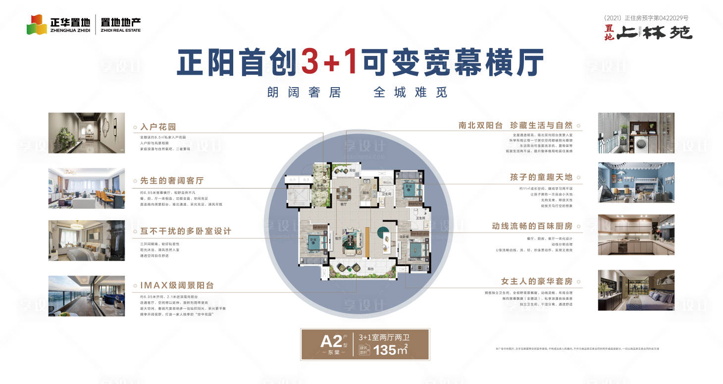 源文件下载【享设计】搜索编号：54050014757925285【地产户型灯箱海报】