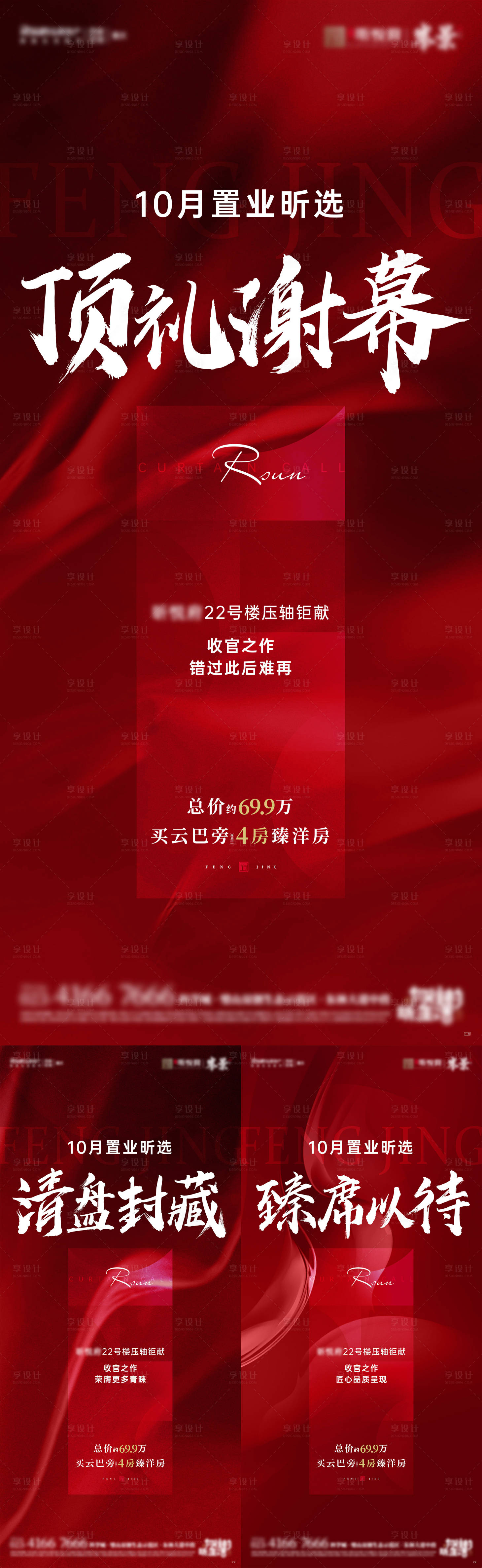 源文件下載【地產(chǎn)收官促銷熱銷系列刷屏海報】編號：13940014882173847