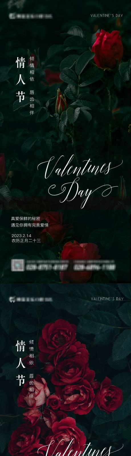 源文件下载【情人节海报】编号：97050014863824652