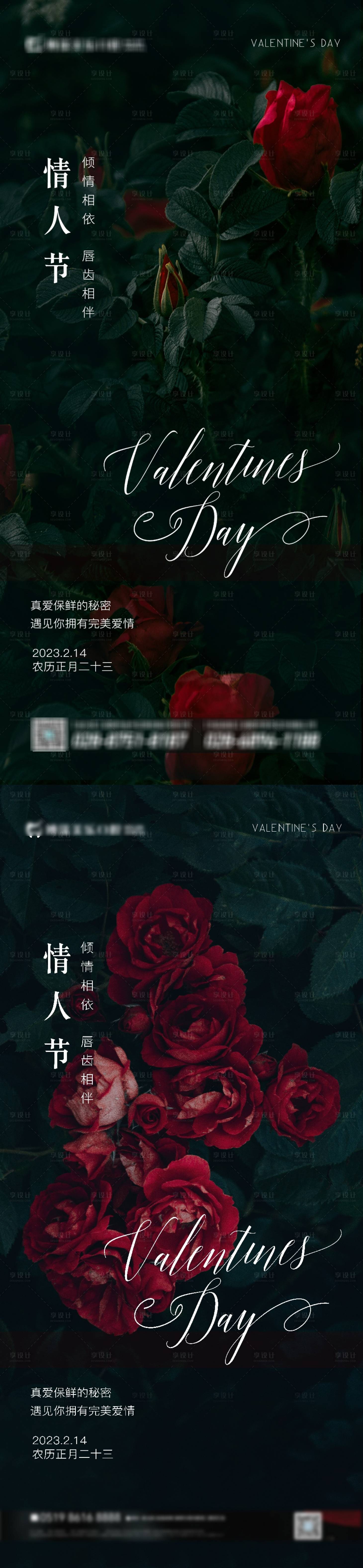 源文件下载【享设计】搜索编号：97050014863824652【情人节海报】