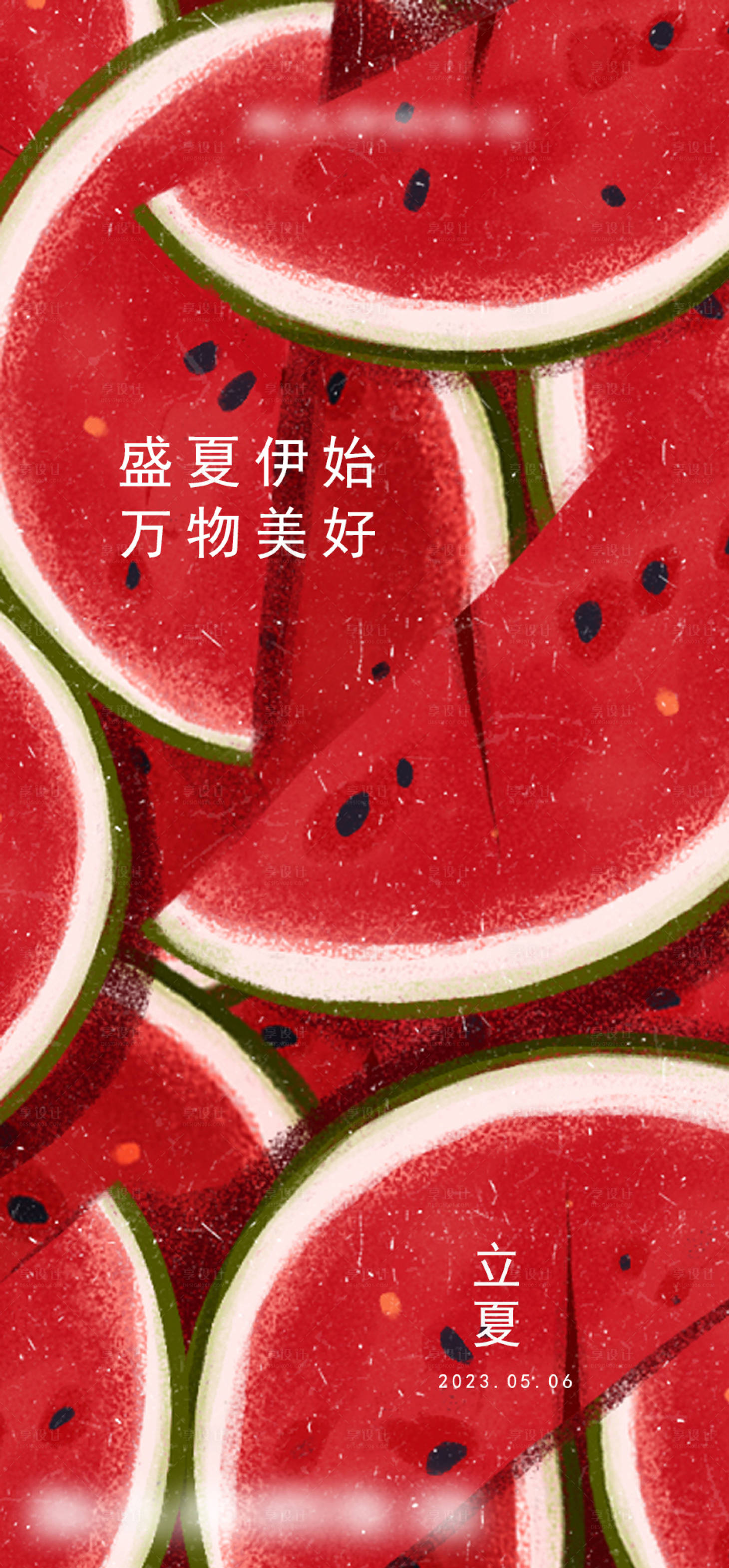 源文件下载【房地产夏季海报】编号：97010014786711648