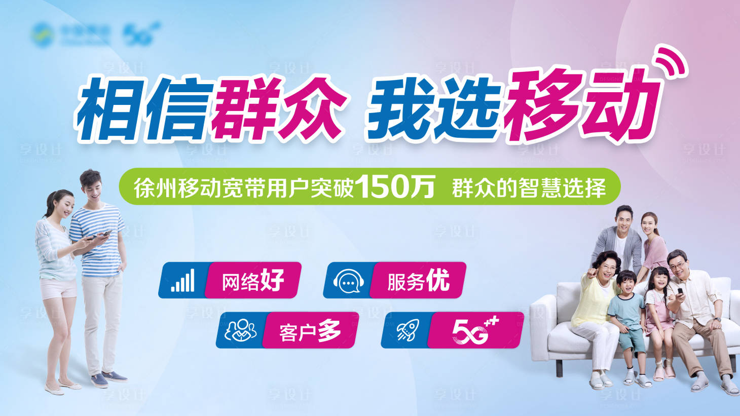 源文件下载【享设计】搜索编号：74290014894739475【通信套餐推介海报展板】