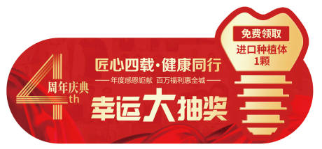 源文件下载【享设计】搜索编号：91540014841174428【幸运抽奖拍照KT板】