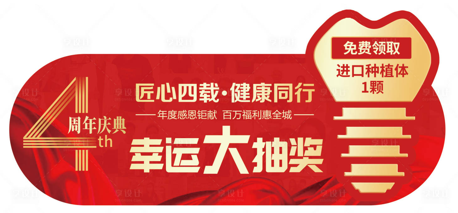 源文件下载【享设计】搜索编号：91540014841174428【幸运抽奖拍照KT板】