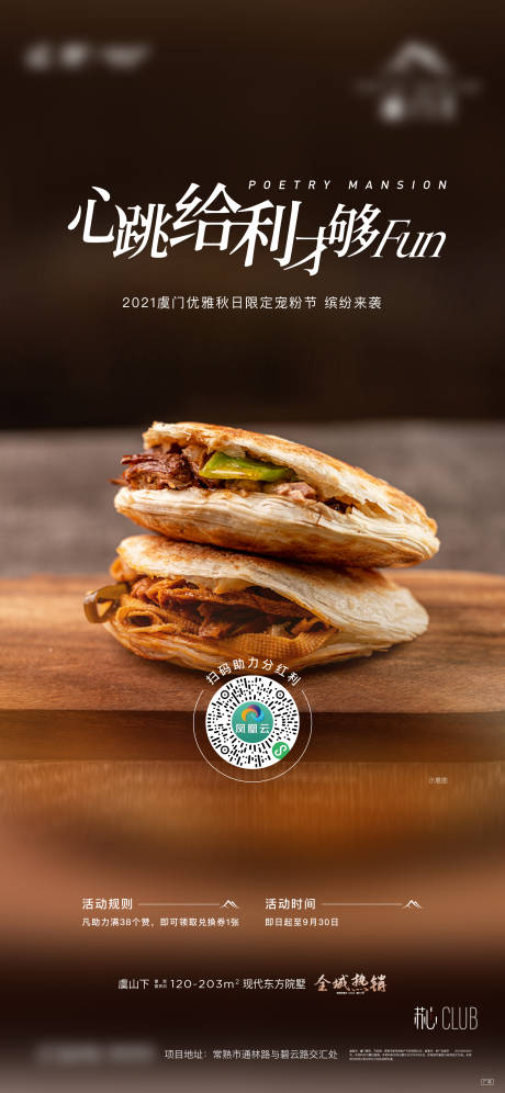 源文件下载【地产美食活动】编号：28030014813755002