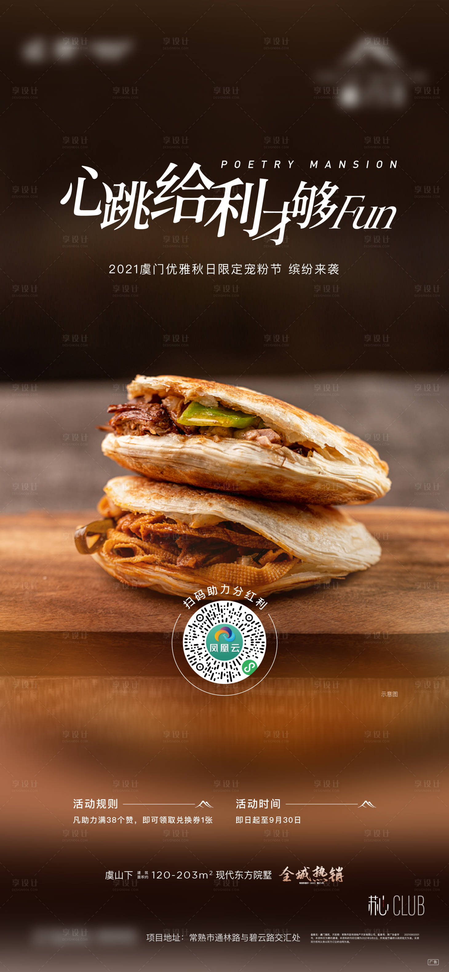 源文件下载【享设计】搜索编号：28030014813755002【地产美食活动】