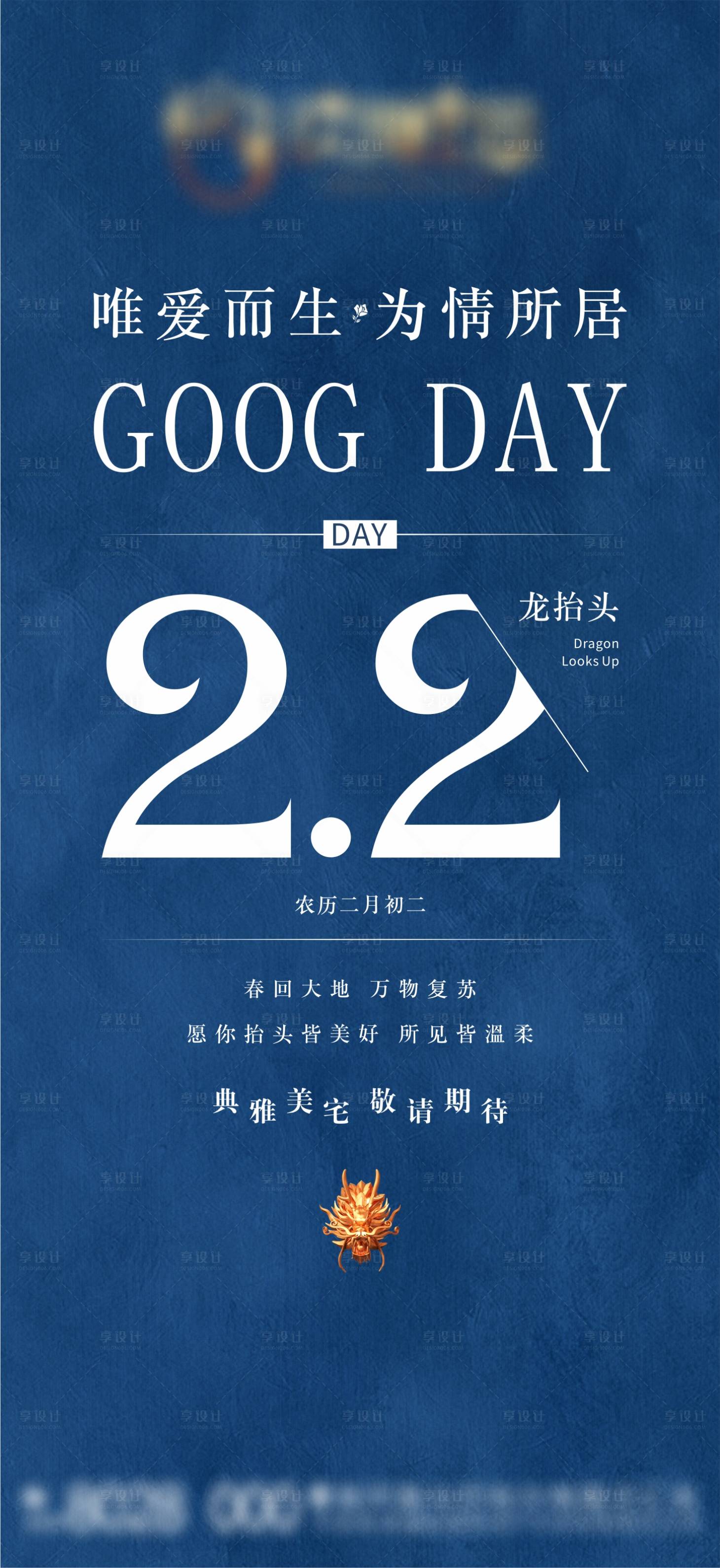 源文件下载【龙抬头简约海报】编号：52950014802297054