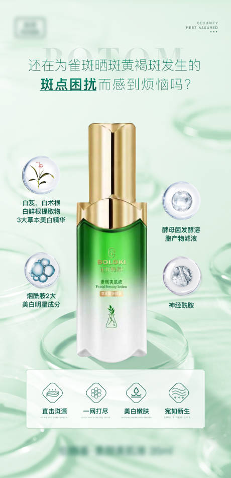 源文件下载【微商护肤海报】编号：62350015042379288