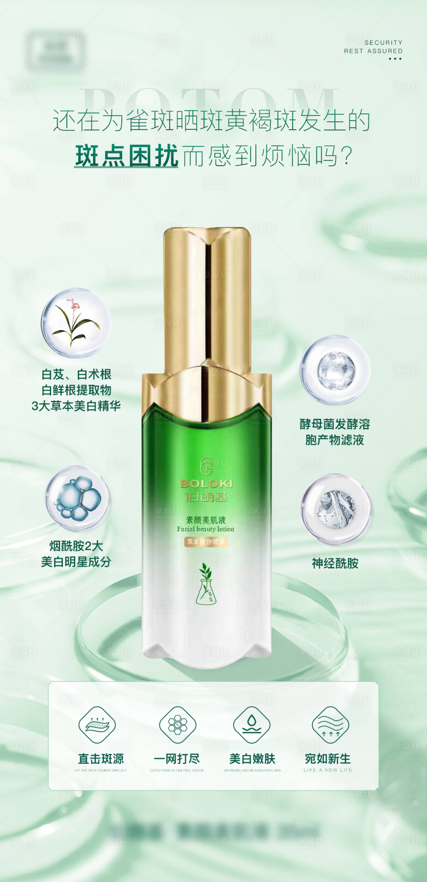 源文件下載【微商護膚海報】編號：62350015042379288