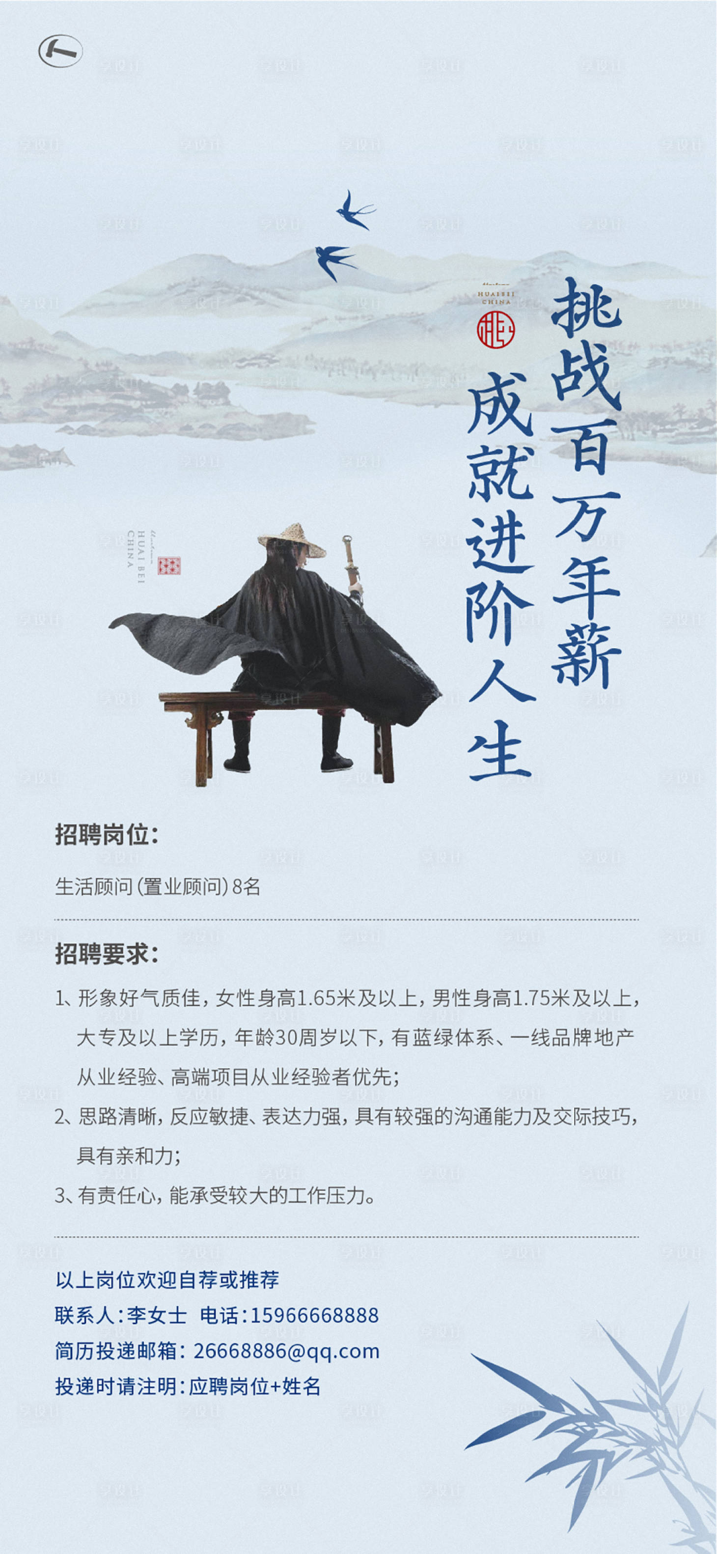 源文件下载【地产招聘海报】编号：66800014816525898