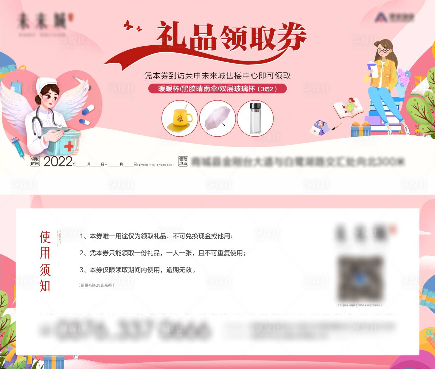 源文件下載【享設計】搜索編號：76810014960747110【地產教師護士禮品券】