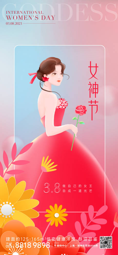 源文件下载【妇女节海报】编号：76770014941824200