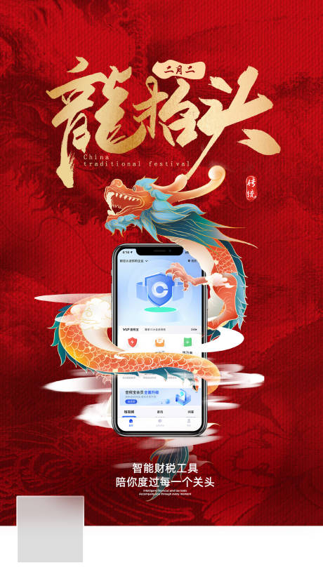 源文件下载【龙抬头海报】编号：62810014835074971