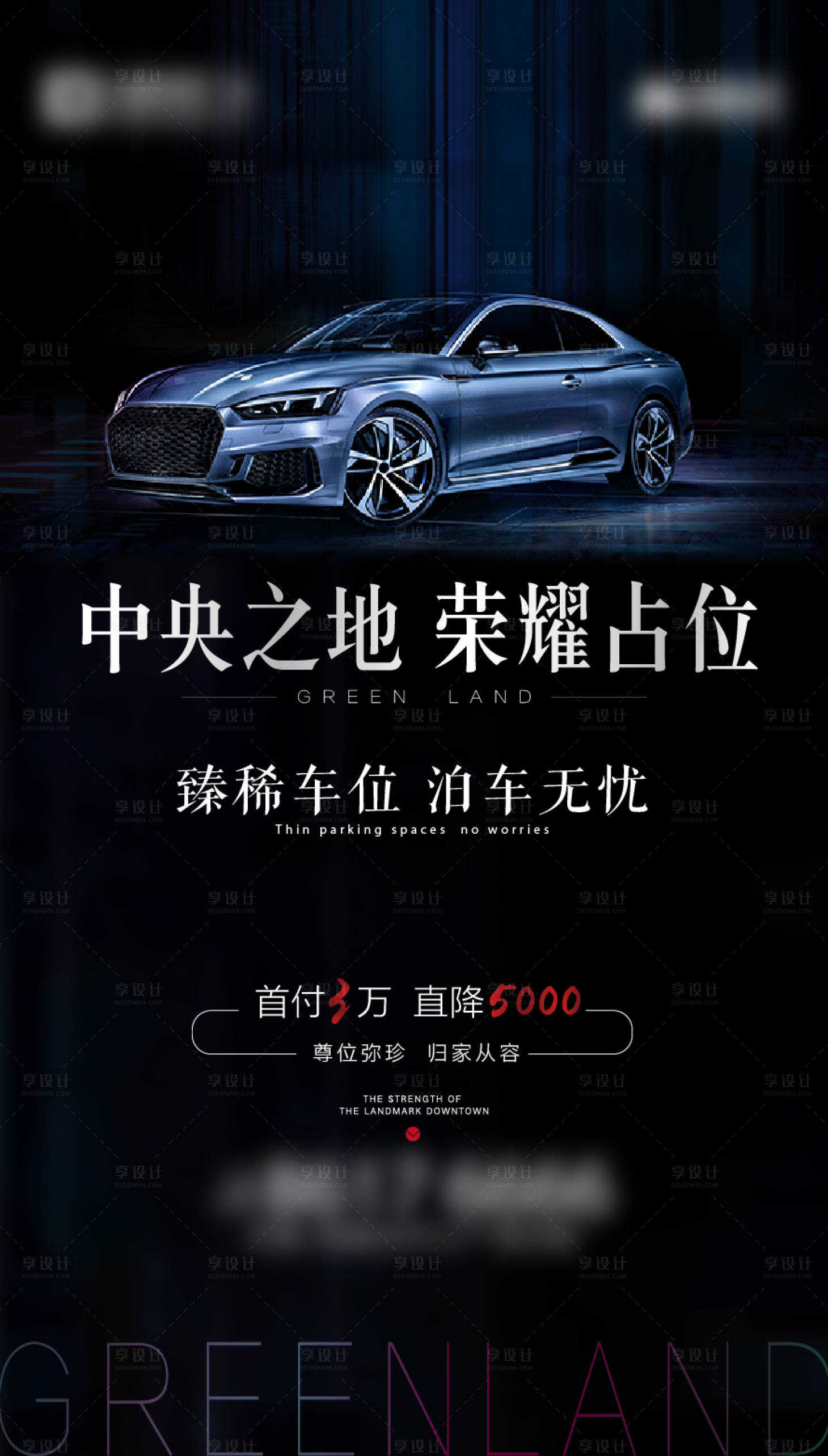源文件下載【享設計】搜索編號：59590014457136850【車位活動海報】
