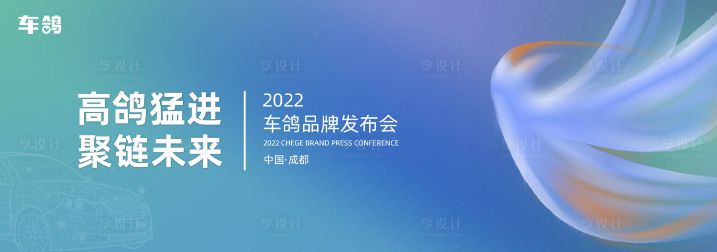 源文件下载【享设计】搜索编号：83460014596905803【品牌发布会活动背景板】
