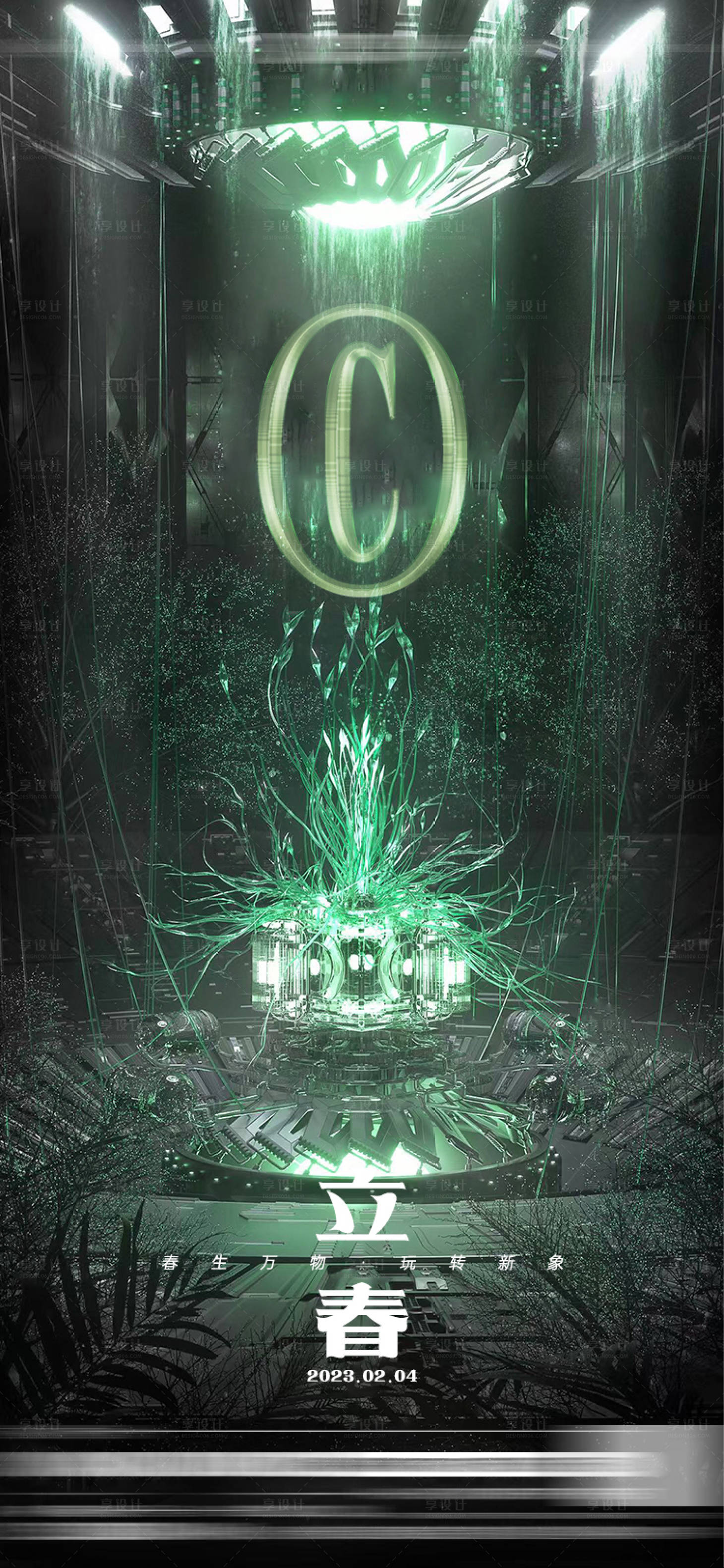 源文件下載【享設(shè)計(jì)】搜索編號(hào)：63140014865179898【立春節(jié)氣海報(bào)】
