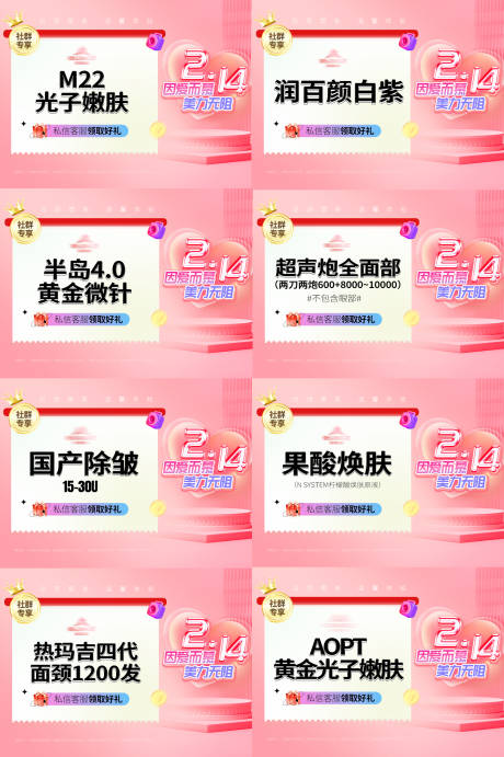 源文件下载【医美情人节线上主图】编号：39320014698235132