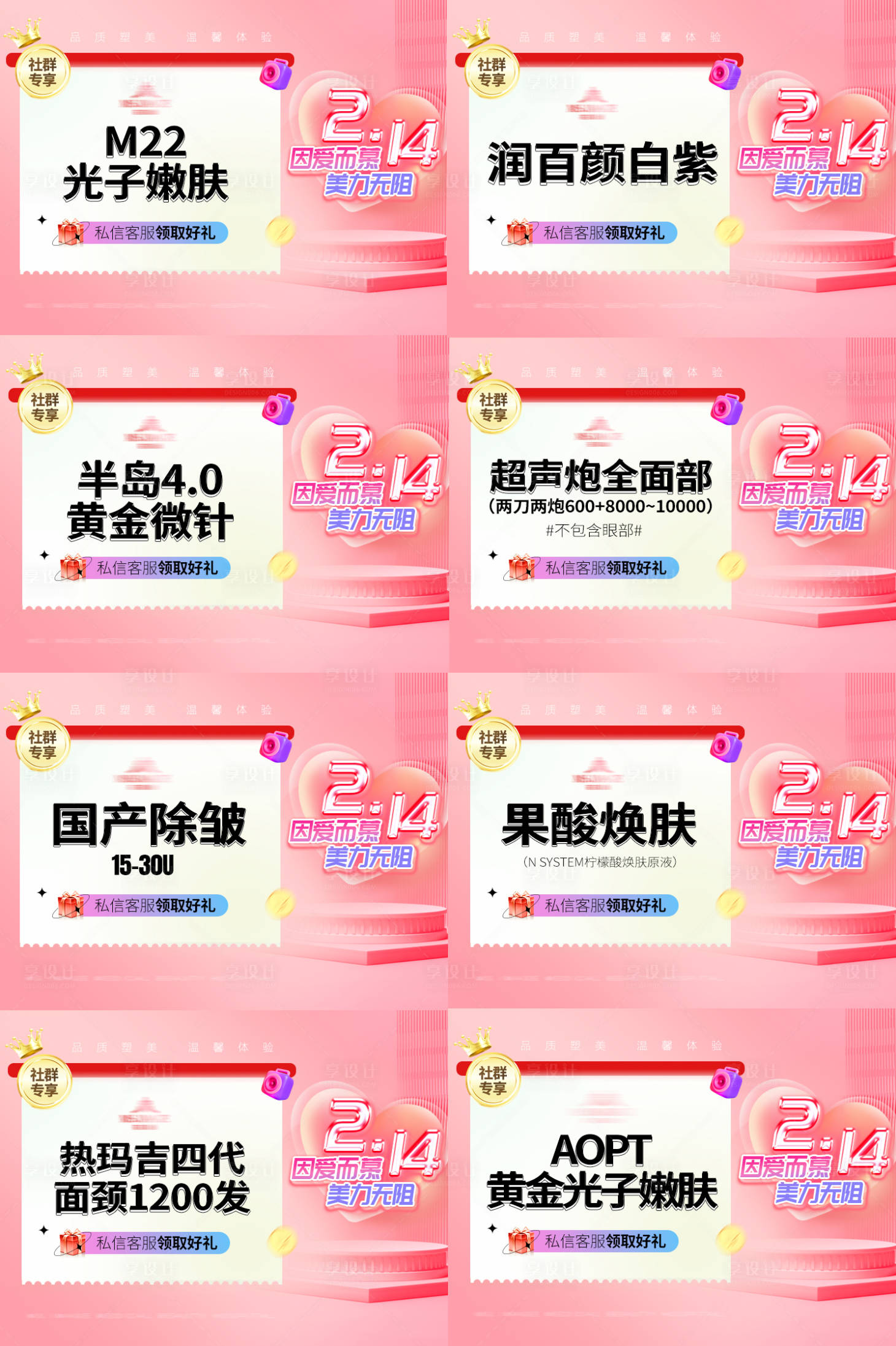 源文件下载【医美情人节线上主图】编号：39320014698235132